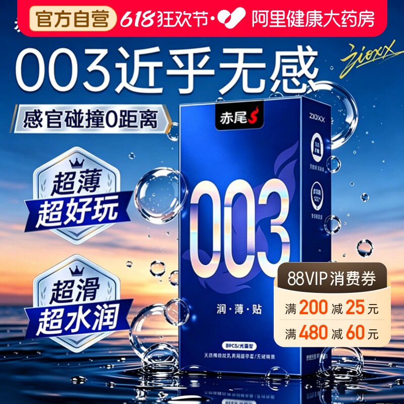 【003超薄·赤尾贴身避孕tt】官方旗舰店正品安全tt男用玻尿酸byt