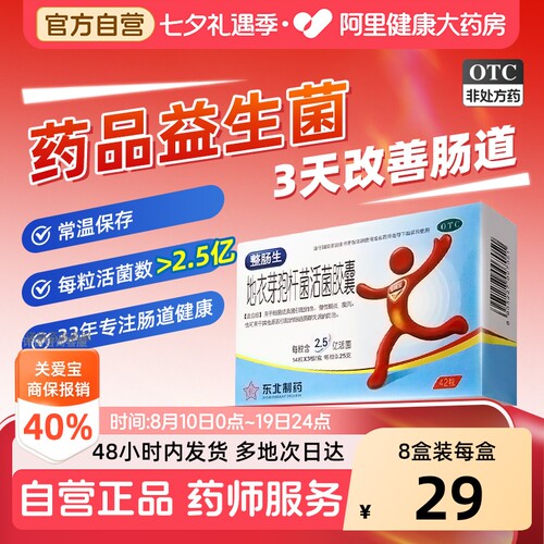 【自营】【整肠生】地衣芽孢杆菌活菌胶囊0.25g*42粒/盒腹泻慢性肠炎肠炎消化不良颗粒