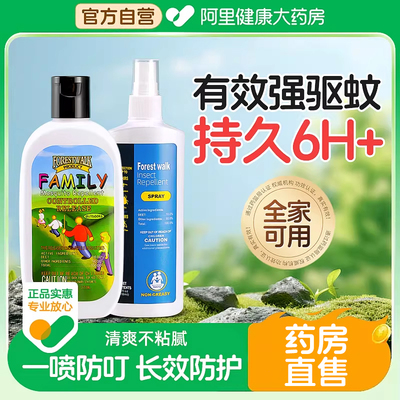 【药房直售】6小时长效驱蚊
