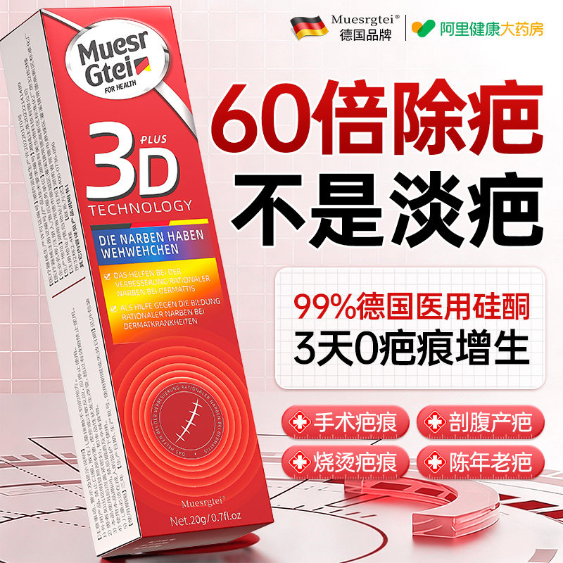 德国医用硅酮凝胶修复祛疤痕手术增生凸起疙瘩贴膏剖腹产儿童专用