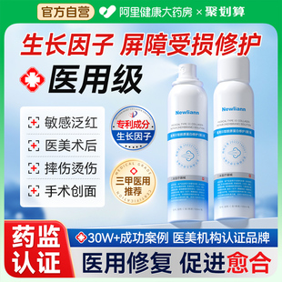 医用生长因子喷雾械字号人体表皮再生皮肤修复重组胶原蛋白非凝胶