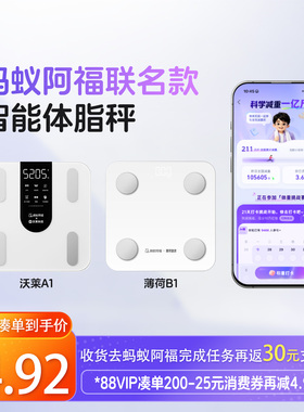蚂蚁阿福蚂蚁阿福智能体脂秤家用体重秤ai精准减肥称重电子人体秤