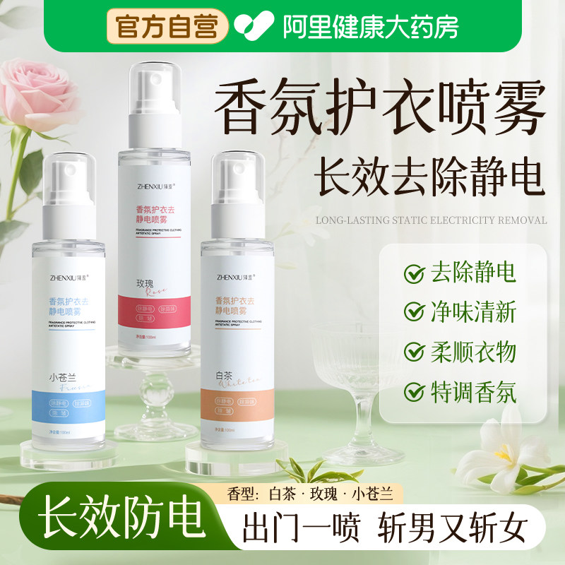 冬天防静电香氛喷雾衣服头发去除静电消除去静电柔顺剂神器旗舰店