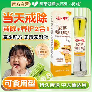 苦甲水婴儿可食用断母乳儿童咬指甲下嘴唇苦瓜水中大童戒吃手神器