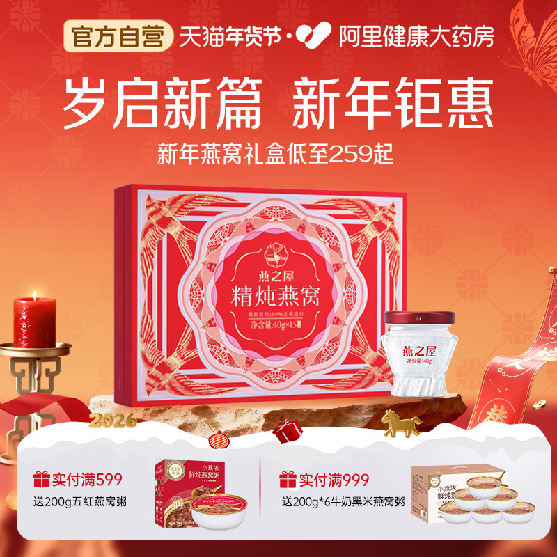 【新年礼盒】燕之屋精炖燕窝礼盒装40g15瓶即食冰糖送礼长辈孕妇