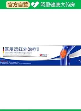 DR Jeveital/洁维塔博士医用远红外治疗凝胶30g/支
