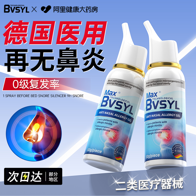 三甲医用｜德国科研3天告别鼻炎