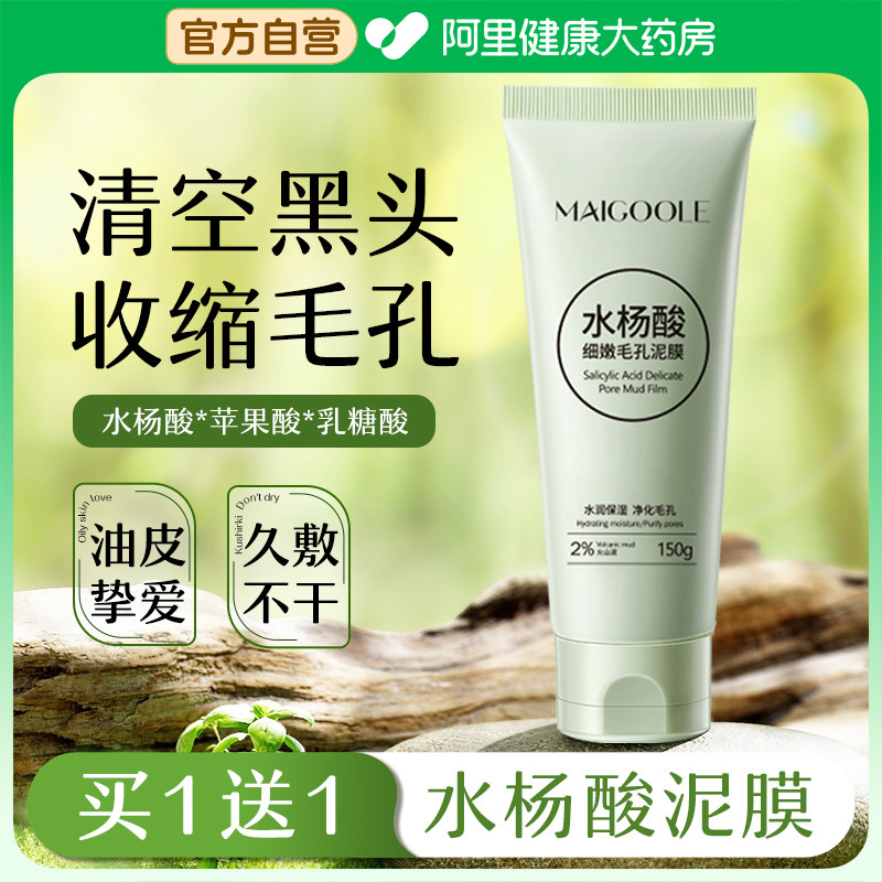 水杨酸果酸清洁泥膜火山泥深层清洁收缩毛孔去黑头补水涂抹式面膜