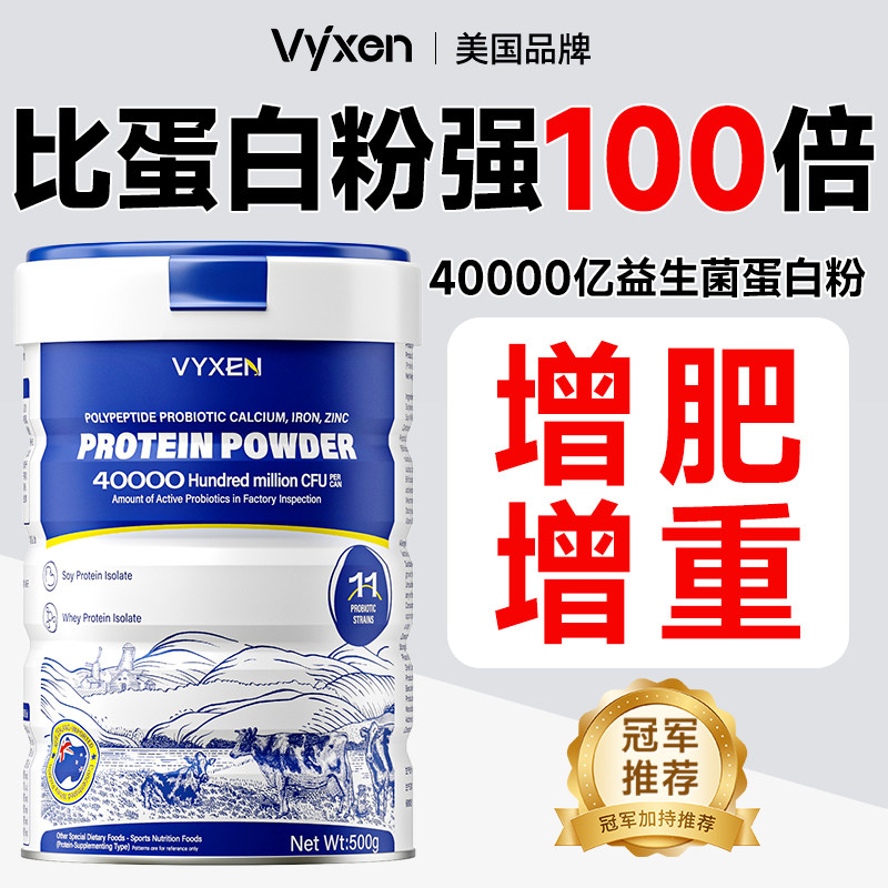 益生菌蛋白质粉增肥增胖快速长肉增肌瘦子增重食品奶旗舰店蛋白粉
