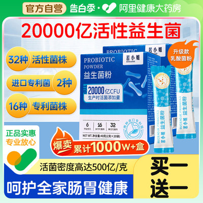 20000亿活性益生菌买一送一