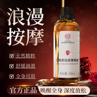 玫瑰精油按摩全身通经络刮痧推拿身体spa润滑植物精油免洗