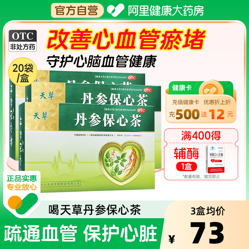 活血化瘀疏通血管健康茶 多盒装更优惠