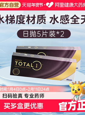 爱尔康Alcon隐形眼镜水梯度天天日抛5片*2盒硅水凝胶近视透明10片