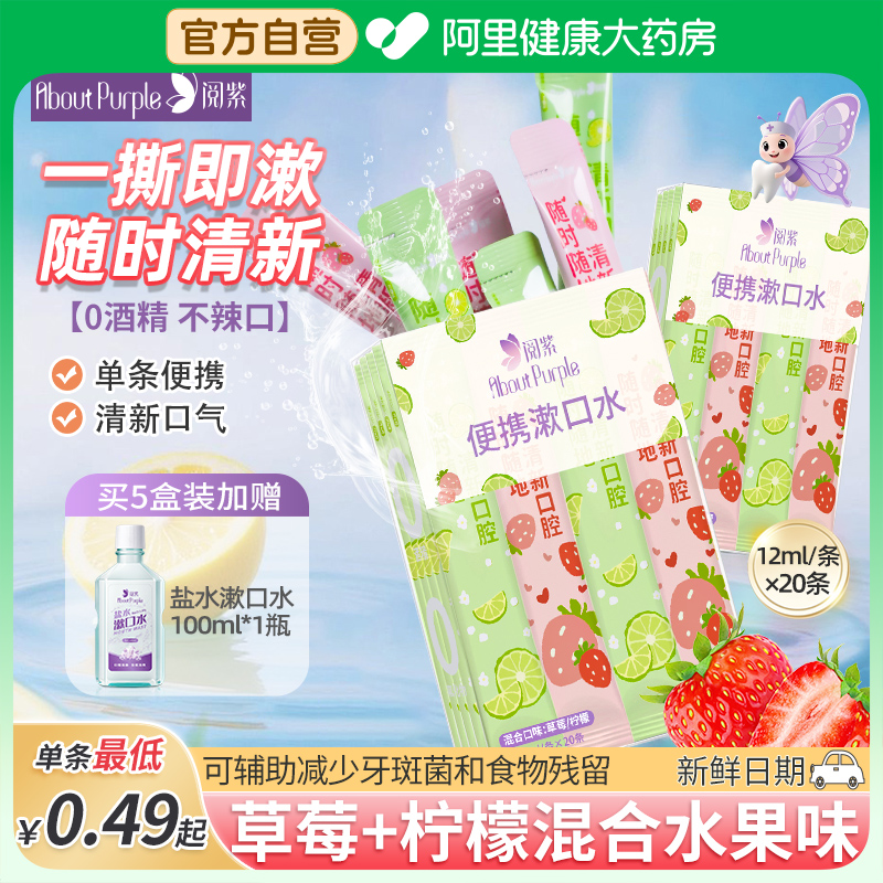 清新口气便携条装混合水果味阅紫