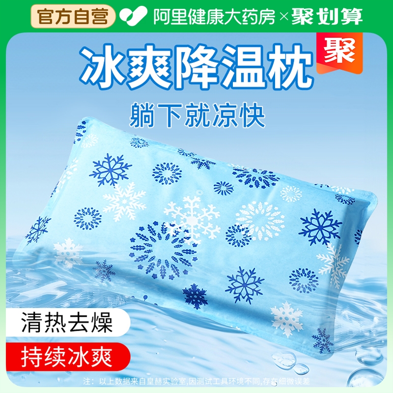 躺下就凉快】降温冰凉枕