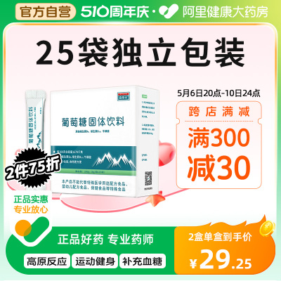 高原安牌葡萄糖粉低血糖葡萄糖有口服液饮品补水液抗高原反应旅游