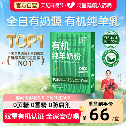 臻牧有机纯羊奶粉175克（25克×7条）