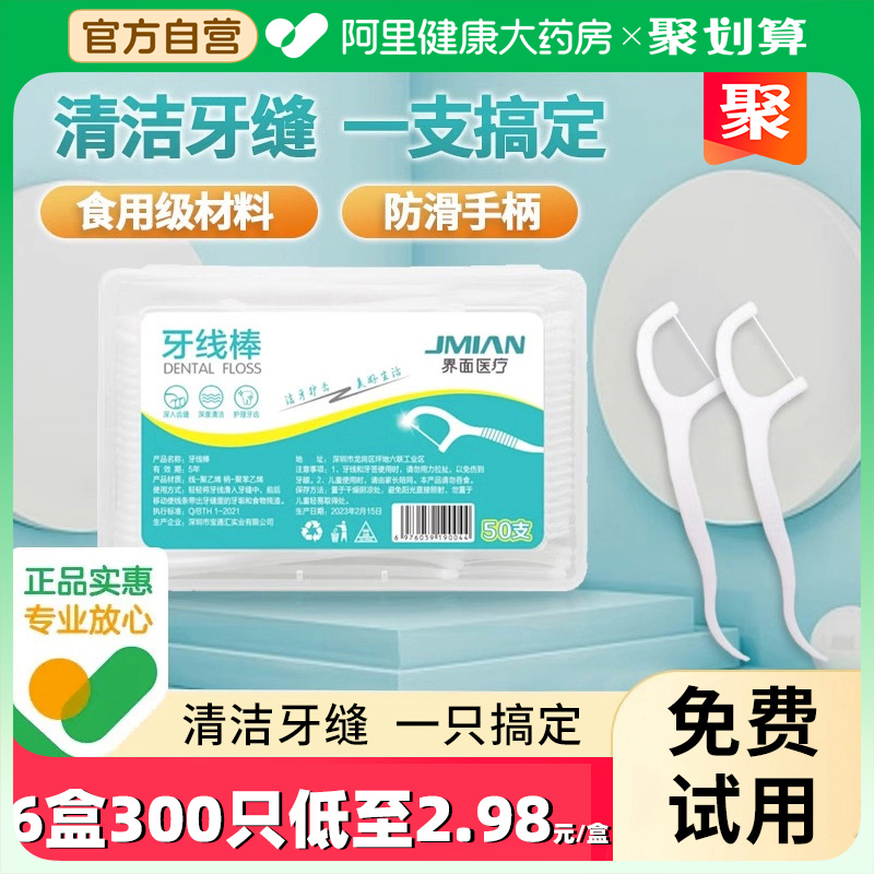 300只盒装界面一次性超细牙线棒