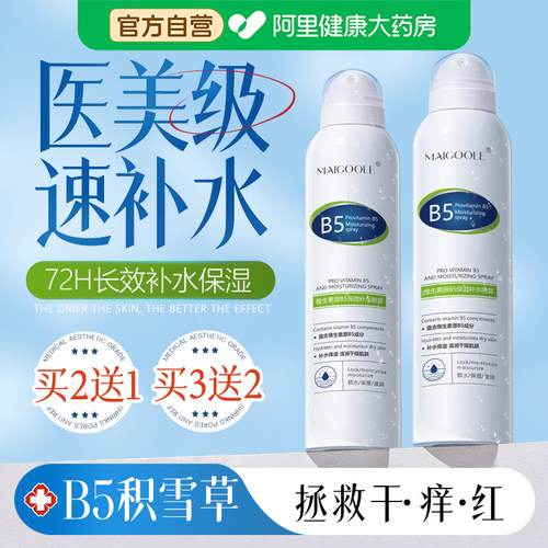 热销10W+】B5补水喷雾急救干敏肌