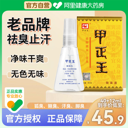甲正王止汗露女腋下除臭无味干爽