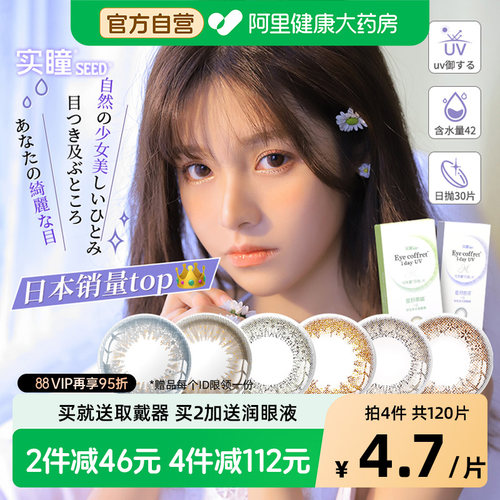 可芙蕾系列SEED/实瞳彩色隐形眼镜可芙蕾日抛30片装