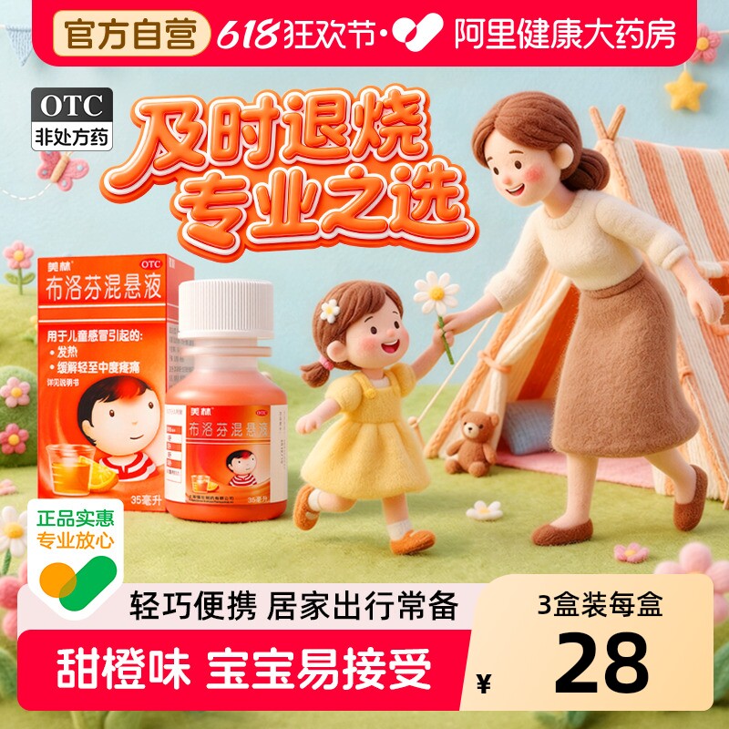 美林布洛芬混悬液微粒儿童感冒药35ml婴幼儿退烧药小儿感冒原研药