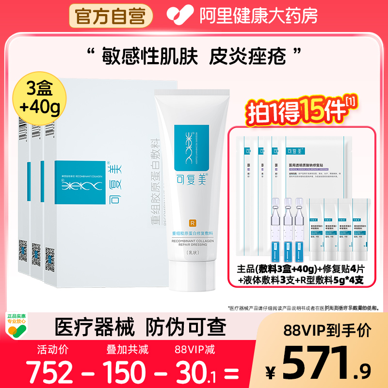 可复美椭圆3盒修复乳1盒