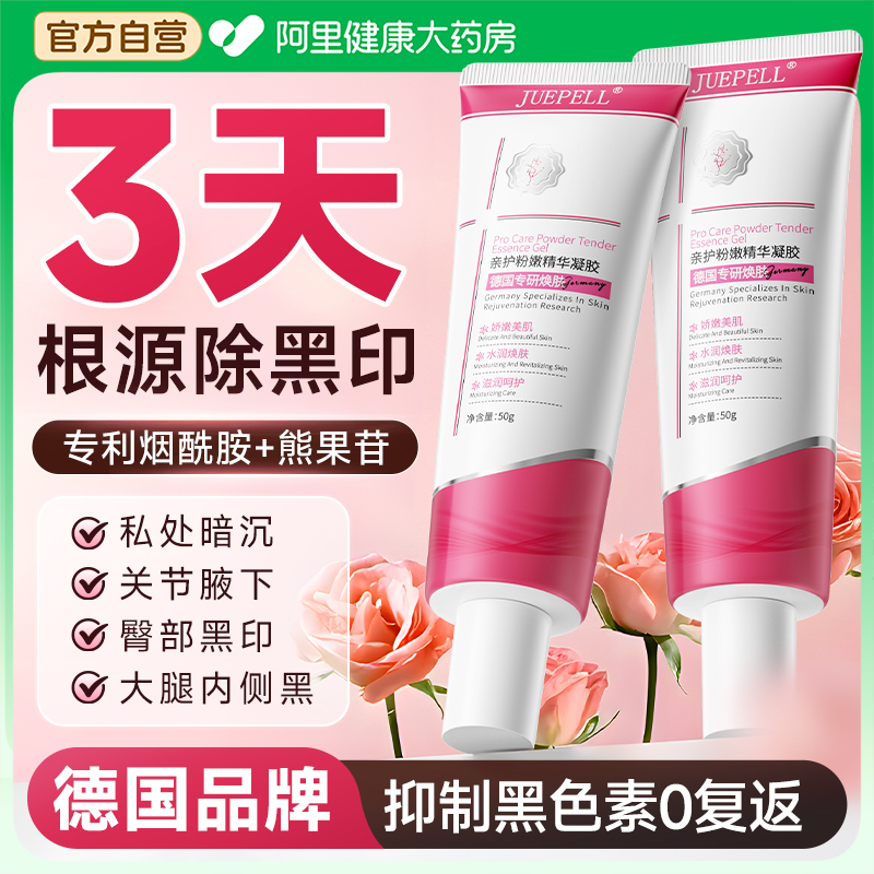 【专利烟酰胺+熊果苷】私密粉嫩