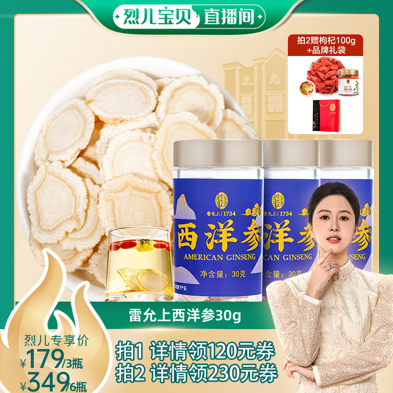 西洋参大片加拿大进口雷允上