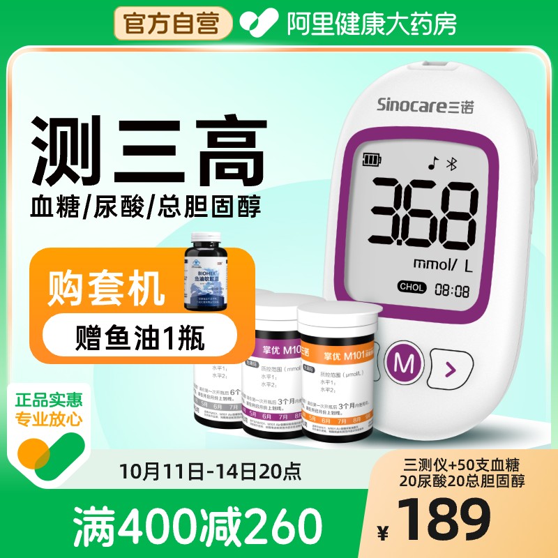 三诺血糖尿酸血脂三合一检测仪总胆固醇一体机家用测高血脂精准仪