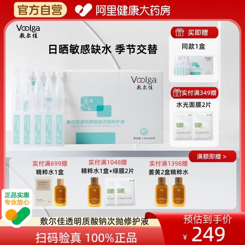敷尔佳次抛精华透明质酸钠次抛修护液补水保湿泛红修护脆弱肌正品