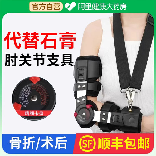 肘关节固定支具代替石膏轻便透气