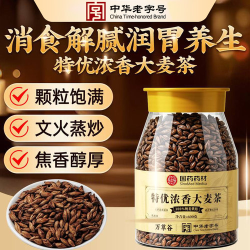 优质炒熟大麦茶养生茶正品官方旗舰店刮油减养胃肥特级高品质