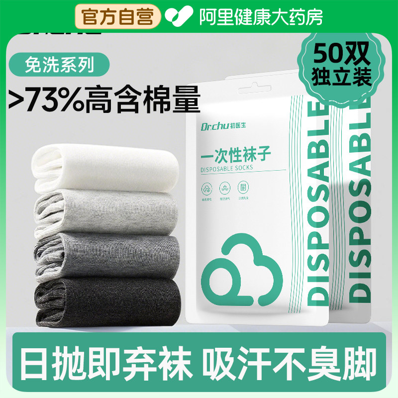 一次性袜子男款加厚纯棉日抛秋款旅行免洗防臭旅游棉袜即弃丢丢袜,户外/登山/野营/旅行用品,一次性袜子,淘宝优惠券,粉丝福利购,淘宝优惠卷