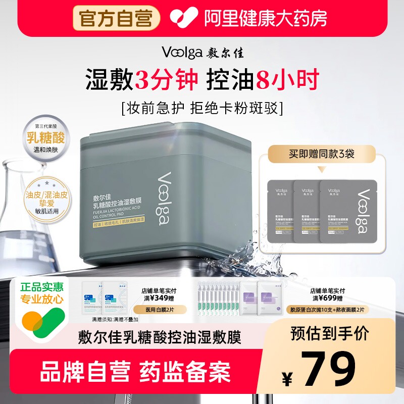 【控油方胖子】敷尔佳乳糖酸控油湿敷膜棉片面膜收缩毛孔官方