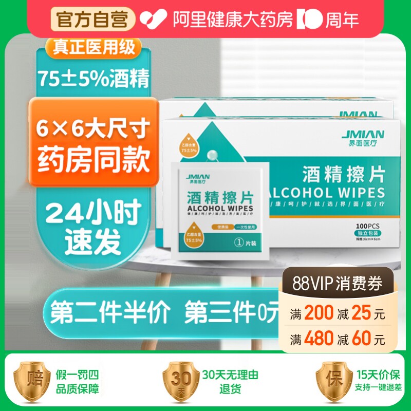 界面酒精棉片75度大号尺寸100片图片