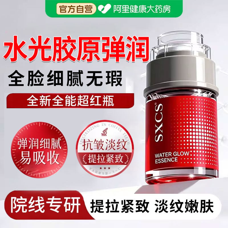 童颜胶原精华液抗皱紧致嫩肤淡细纹补水提亮提拉滋润官方旗舰正品