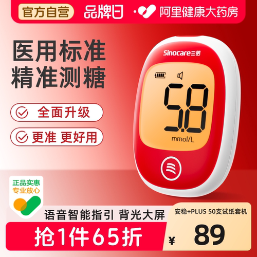三诺安稳+家用血糖仪药房同款