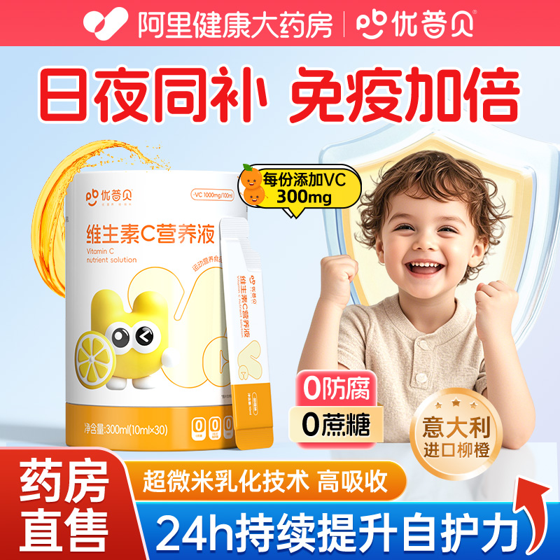效果N0.1【儿童维c】天然免疫力