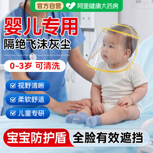 宝宝专用|防护面罩不闷