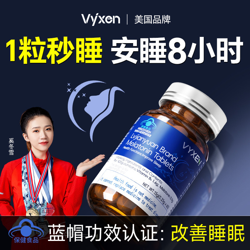 闪睡褪黑素安瓶维生素b6片改助善眠官方旗舰店正品睡γ氨基丁酸