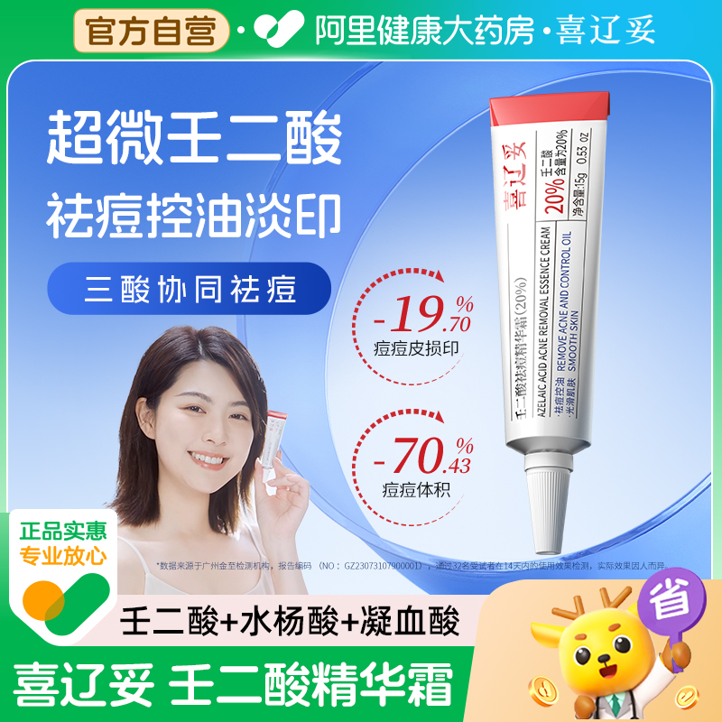 20%真实浓度壬二酸丨三酸协同祛痘丨控油