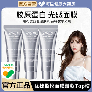 胶原蛋白发光人皮面膜自然涂抹紧致美丽保湿 堂灌注官方旗舰店正品