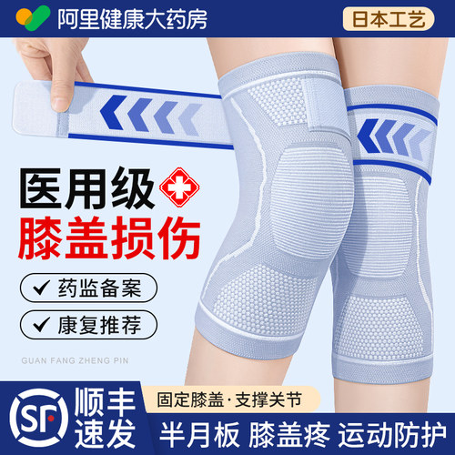 日本正品】医用半月板护膝滑膜炎