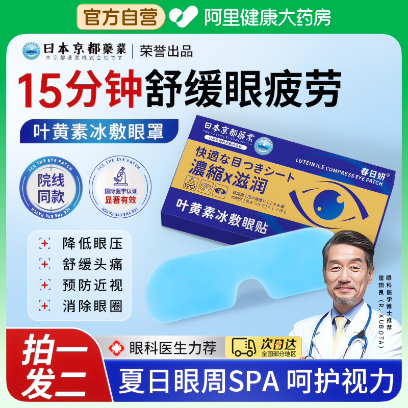 叶黄素冰敷眼罩冷敷贴冰凉缓解眼疲劳遮光睡眠一次性冰袋眼贴护眼