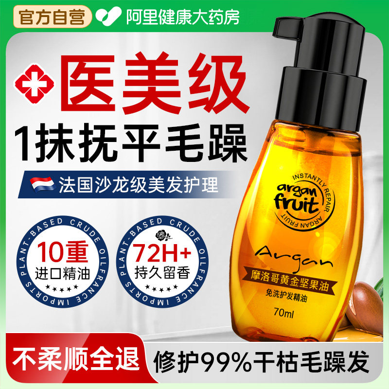 摩洛哥护发精油女持久留香柔顺滑抚平防毛躁修干枯复烫染沙发专用