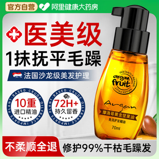 摩洛哥护发精油女持久留香柔顺滑抚平防毛躁修干枯复烫染沙发专用