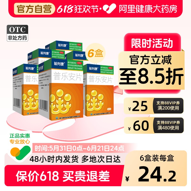 前列康普乐安片前列腺炎正品那雄胺旗舰店官方胶囊