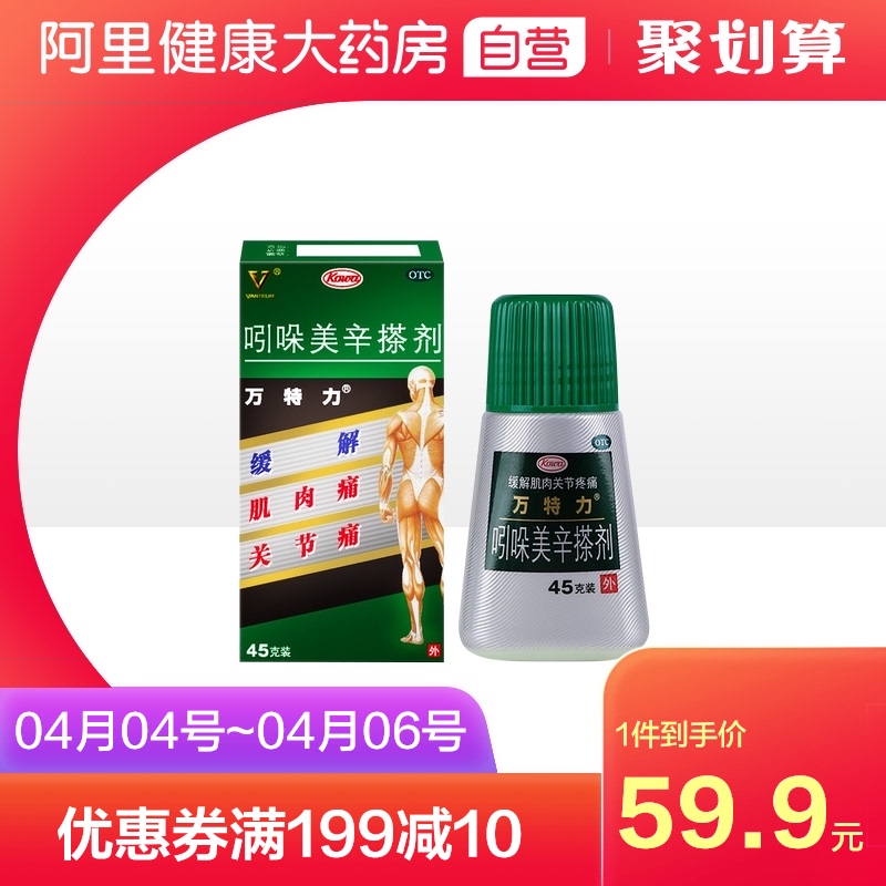 日本进口万特力吲哚美辛搽剂45g关节肌肉痛腱鞘炎肩周炎腰痛止痛