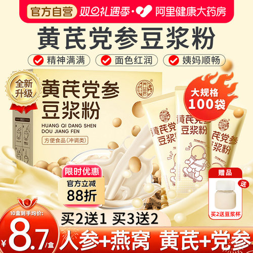 黄芪党参豆浆粉无蔗糖独立小袋装